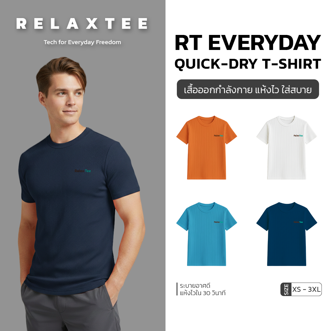 เสื้อยืด RelaxTee เทคโนโลยีพิเศษ  แห้งเร็วทันใจ ระบายอากาศดี  ช่วยบล็อกแสงแดด สำหรับออกกำลังกายกลางแจ้ง
